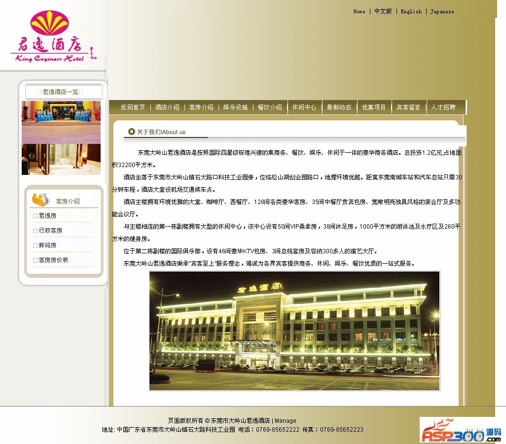 Código fonte do site do Dongguan Junyi Hotel