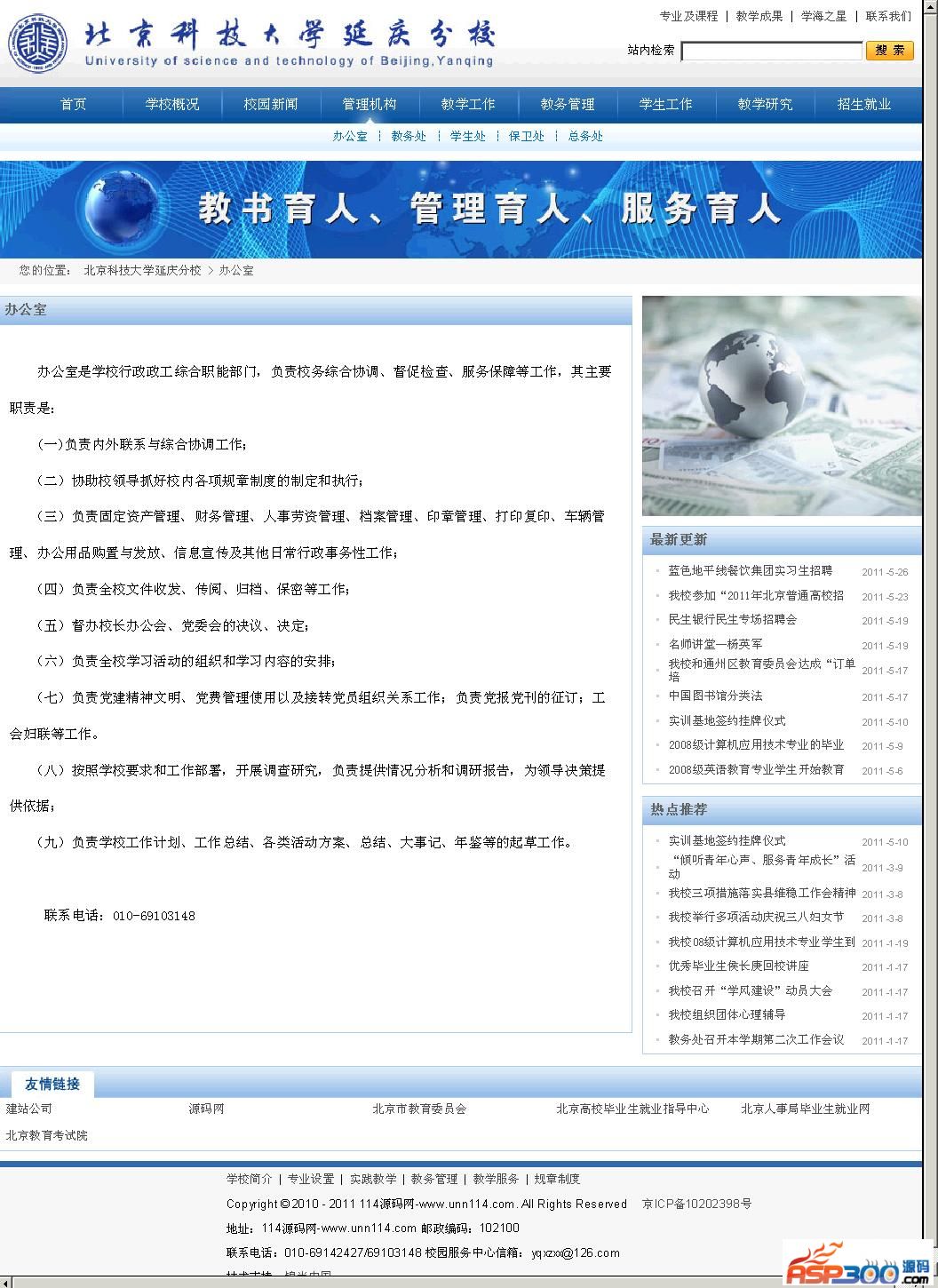 精品大学网站源码