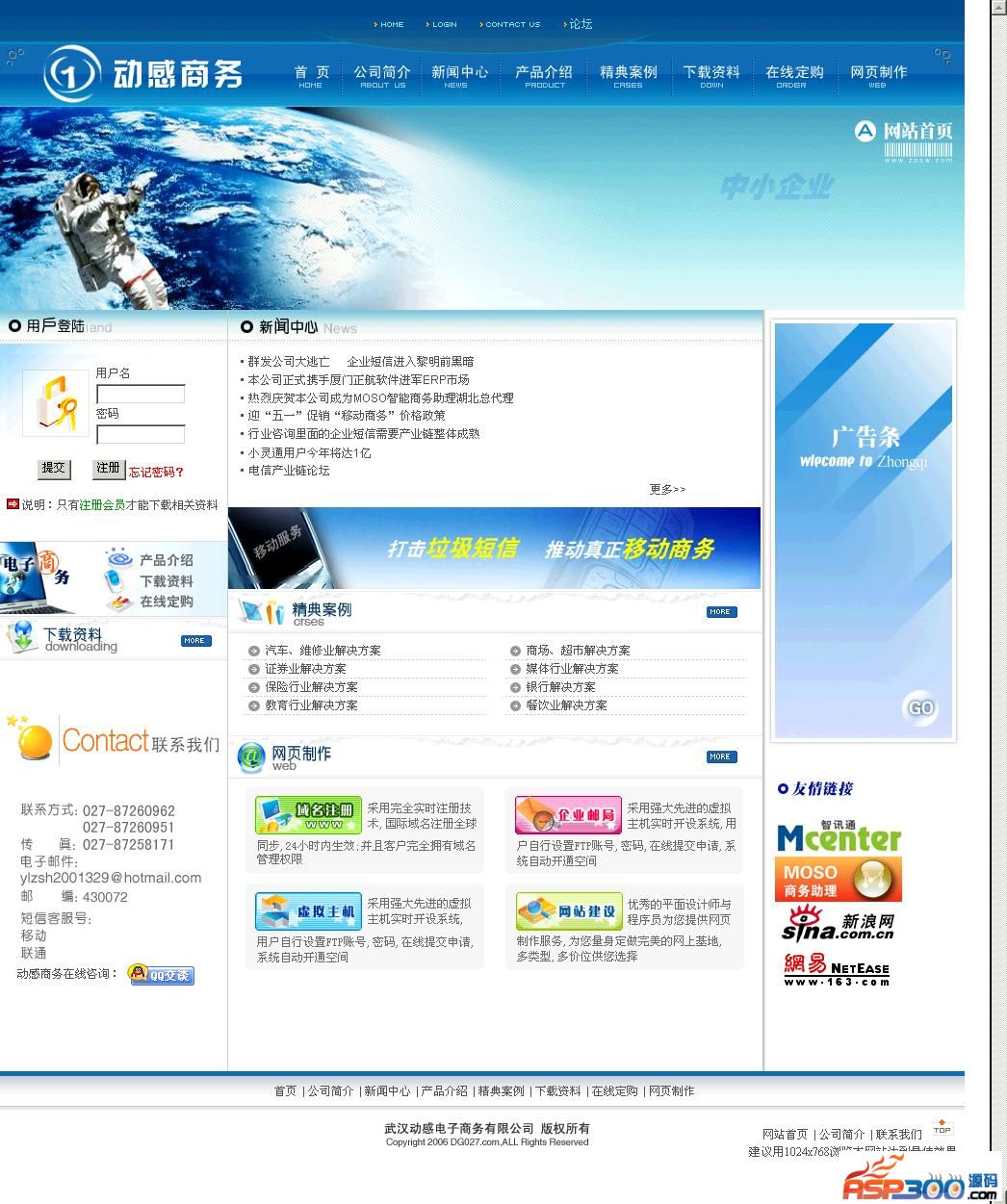 asp商务企业网站源码