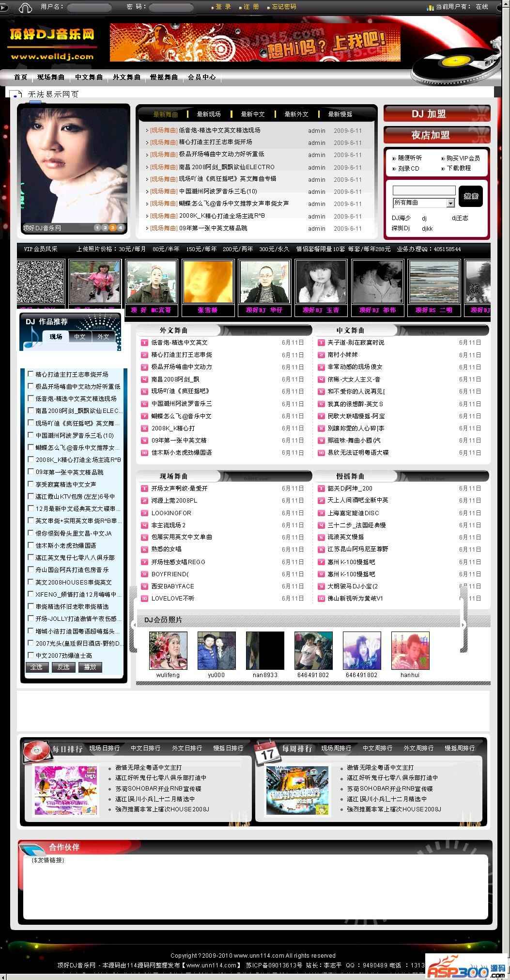 DJ音乐源码asp网站源码