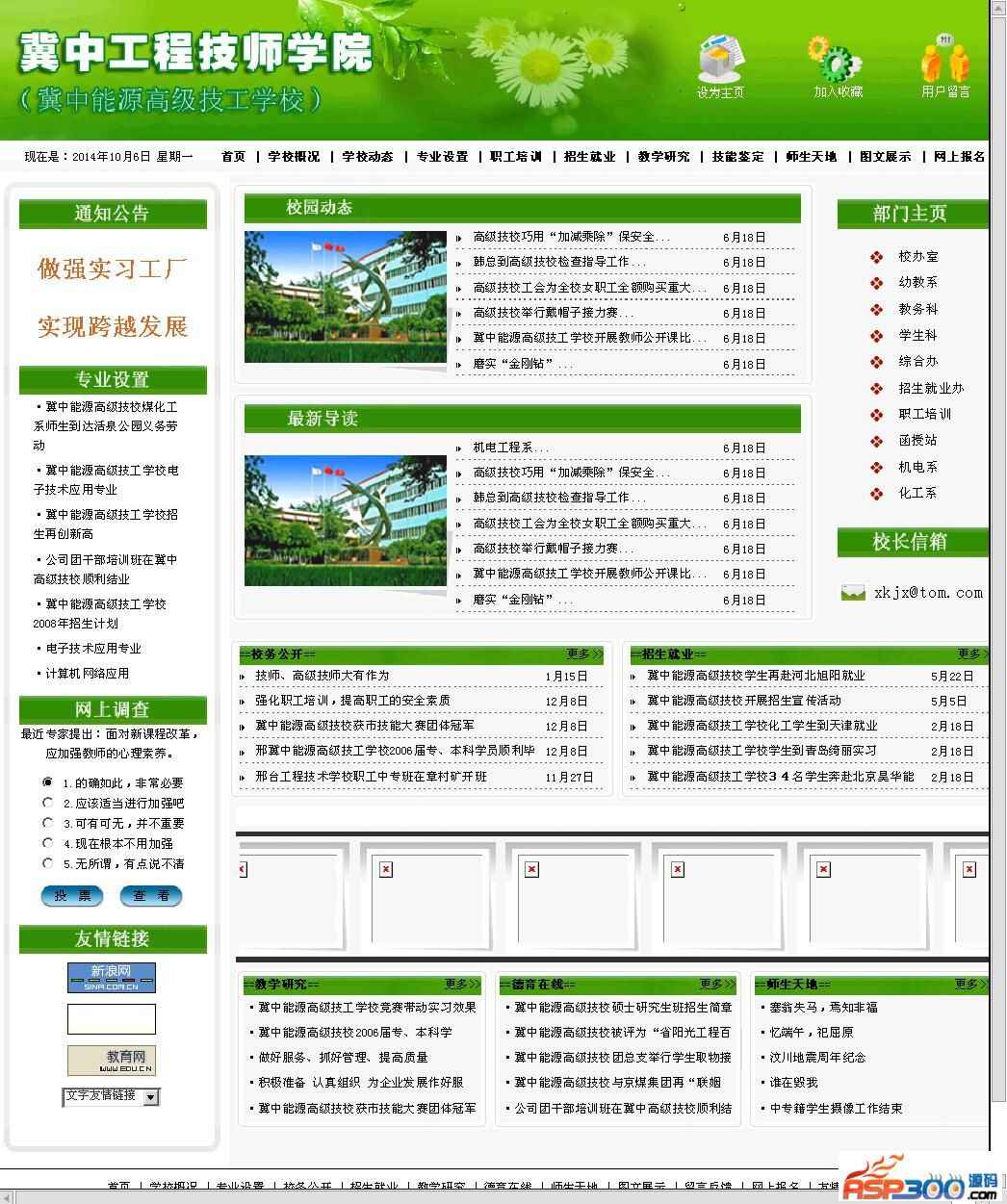 高级技工学校网站源码