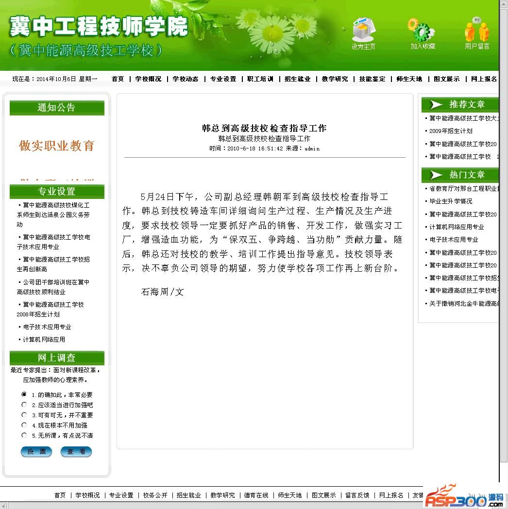 高级技工学校网站源码