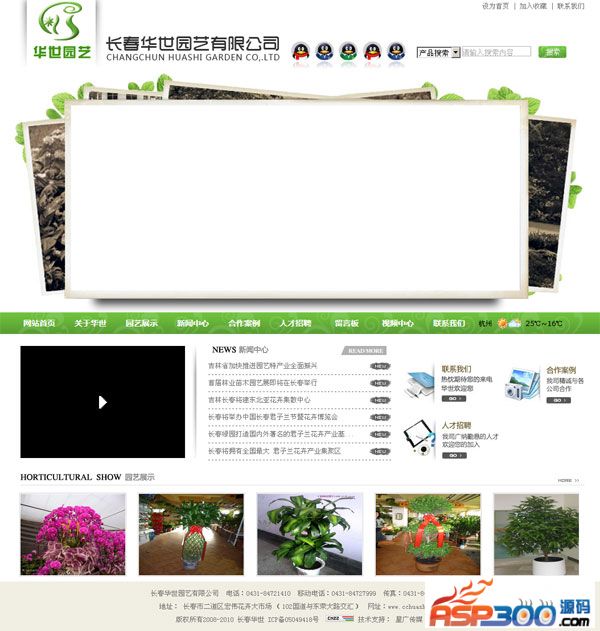 Horticulture company entire site source code