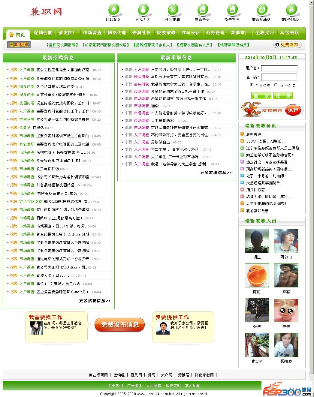 大学生兼职网站源码