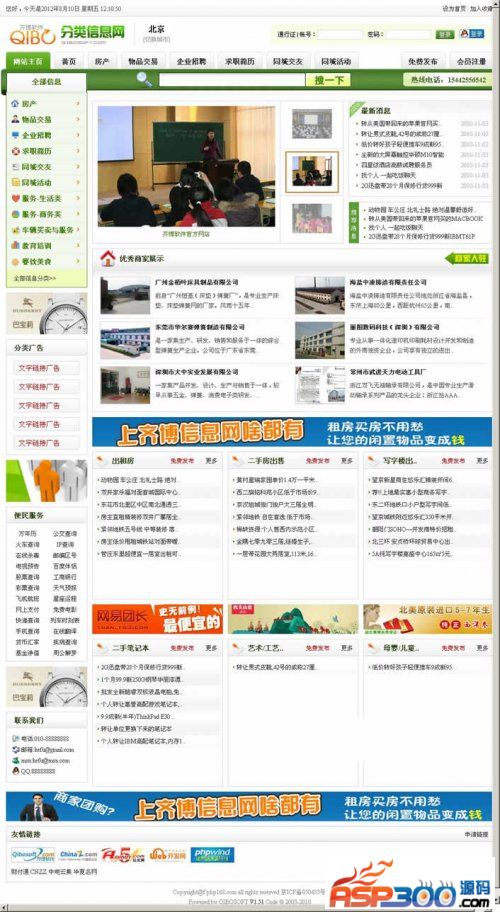 Qibo classified information website system V1.51