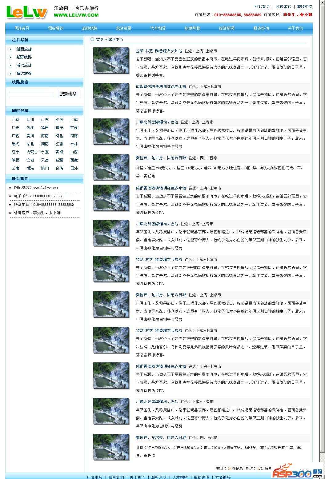 乐旅中小型旅游网站系统