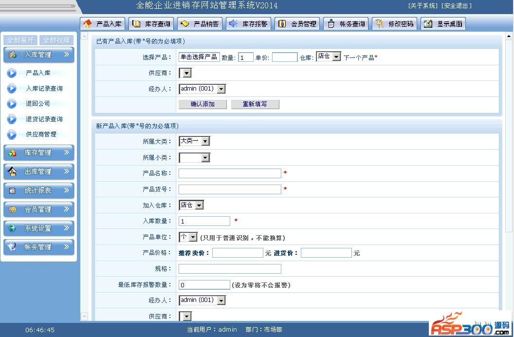 全能OA進銷存系統國慶版