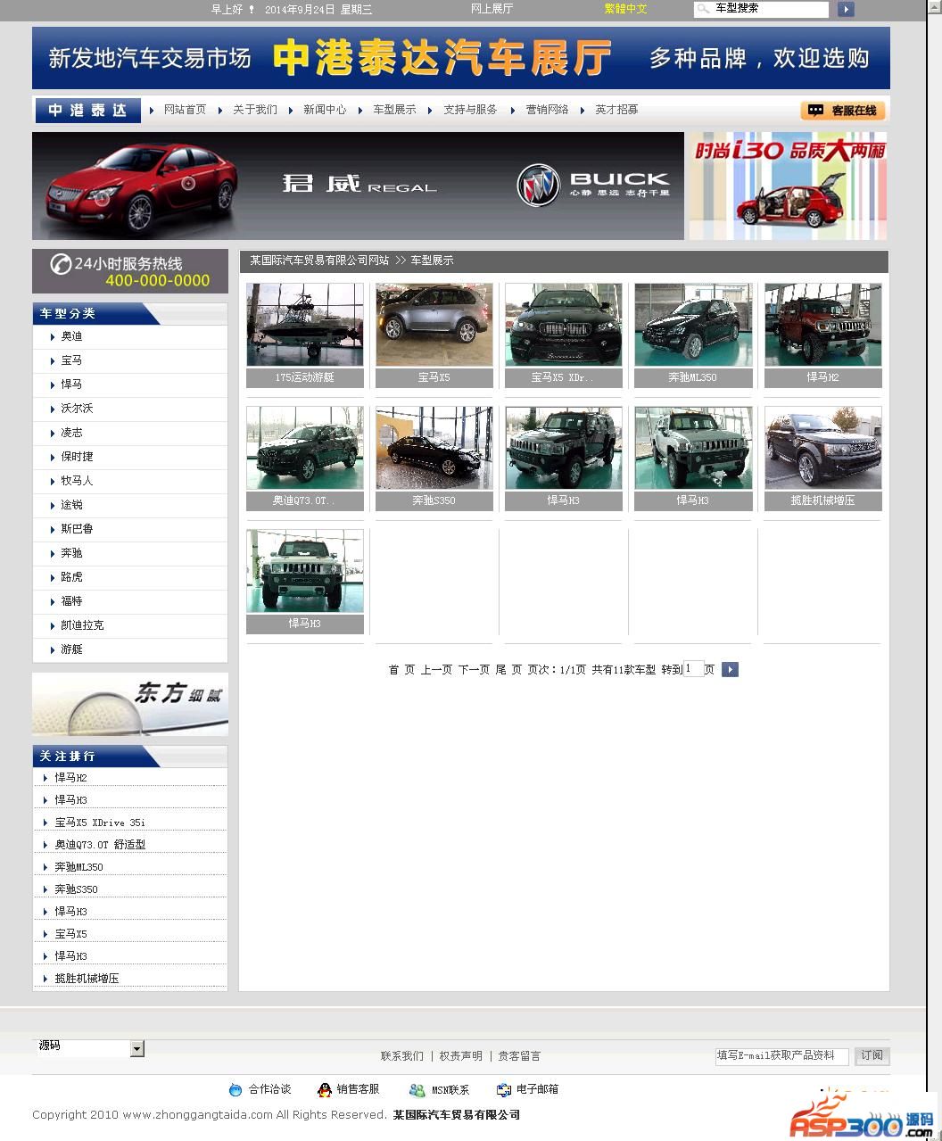 汽车贸易公司网站源码 v1.0