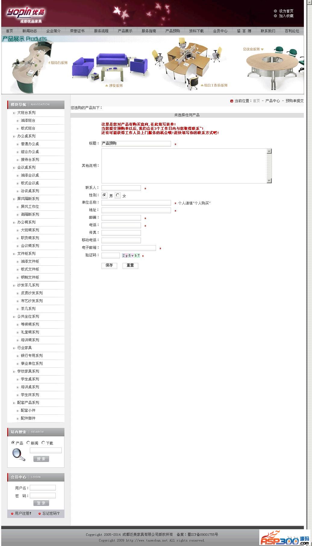 环保家具公司网站源码