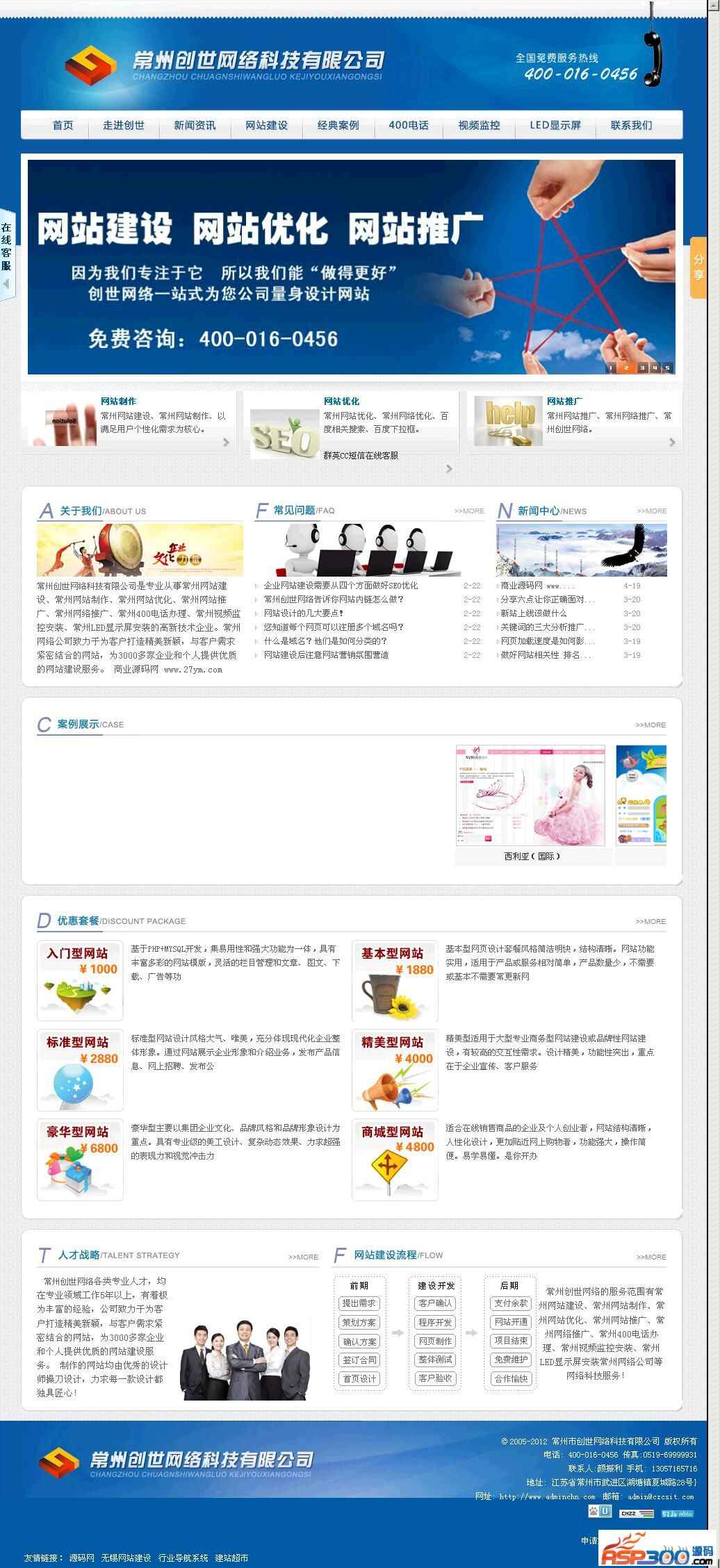 Changzhou website building network company corporate website source code