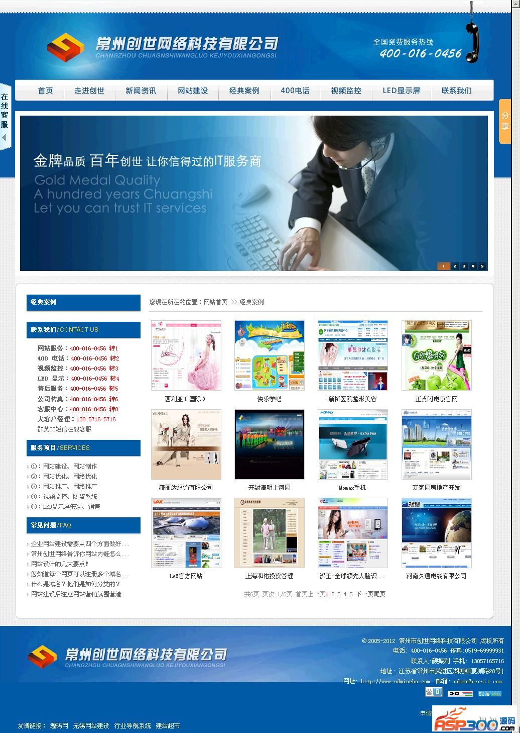 Changzhou website building network company corporate website source code