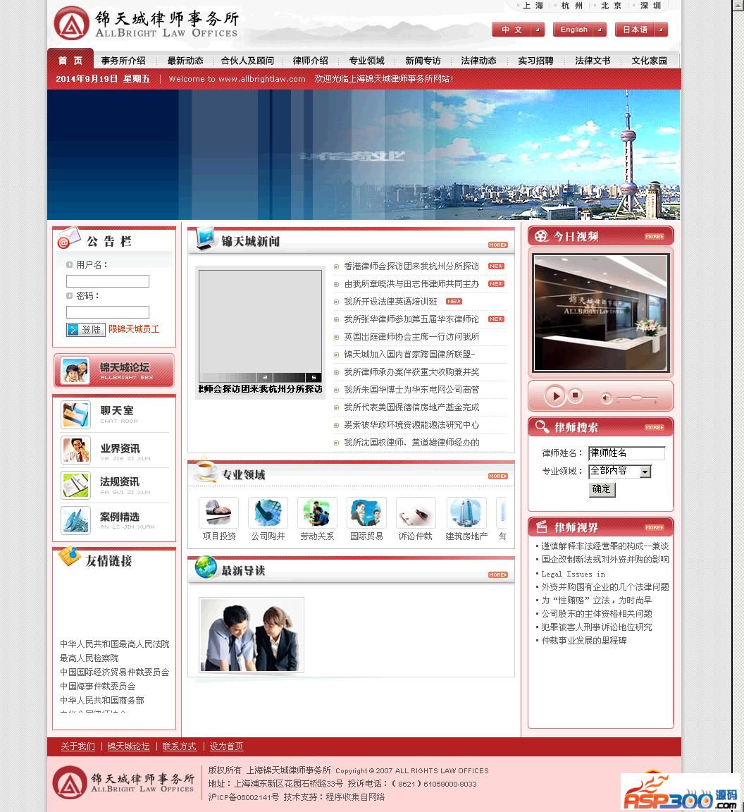 中英文律师事务所网站源码