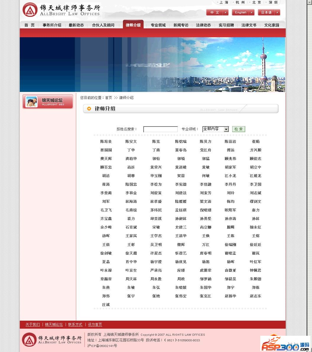 中英文律师事务所网站源码