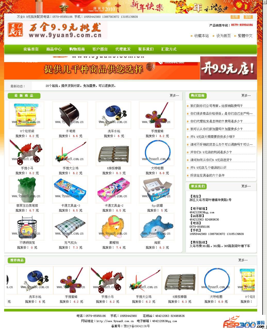 Wanquan 9.9 yuan wholesale network small commodity website source code download