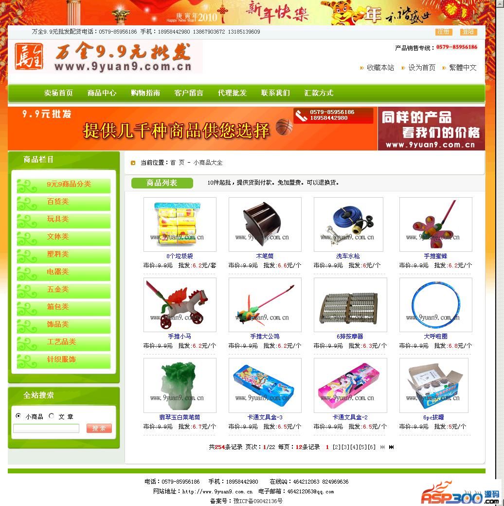 Wanquan 9.9 yuan wholesale network small commodity website source code download