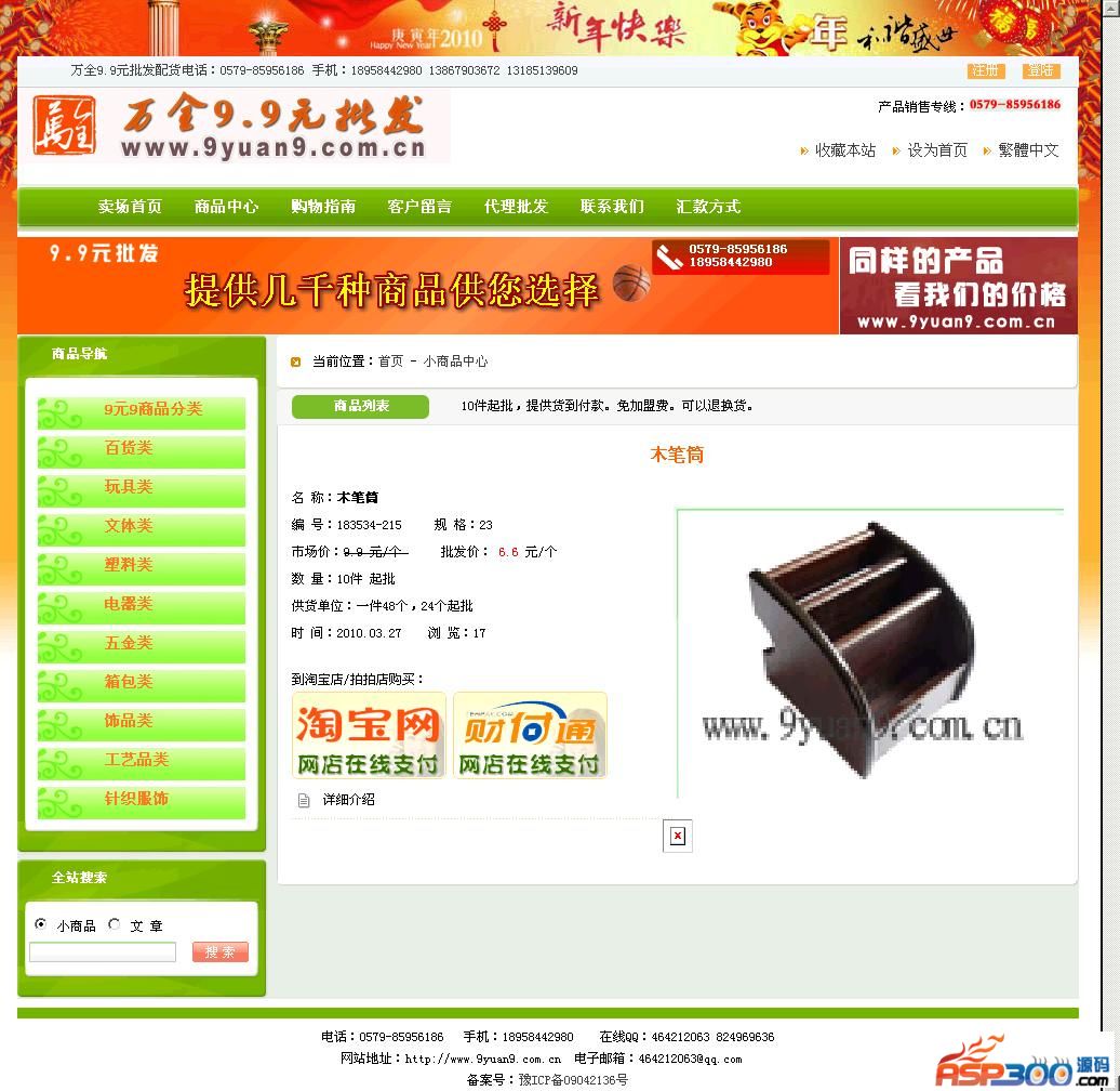 Wanquan 9.9 yuan wholesale network small commodity website source code download