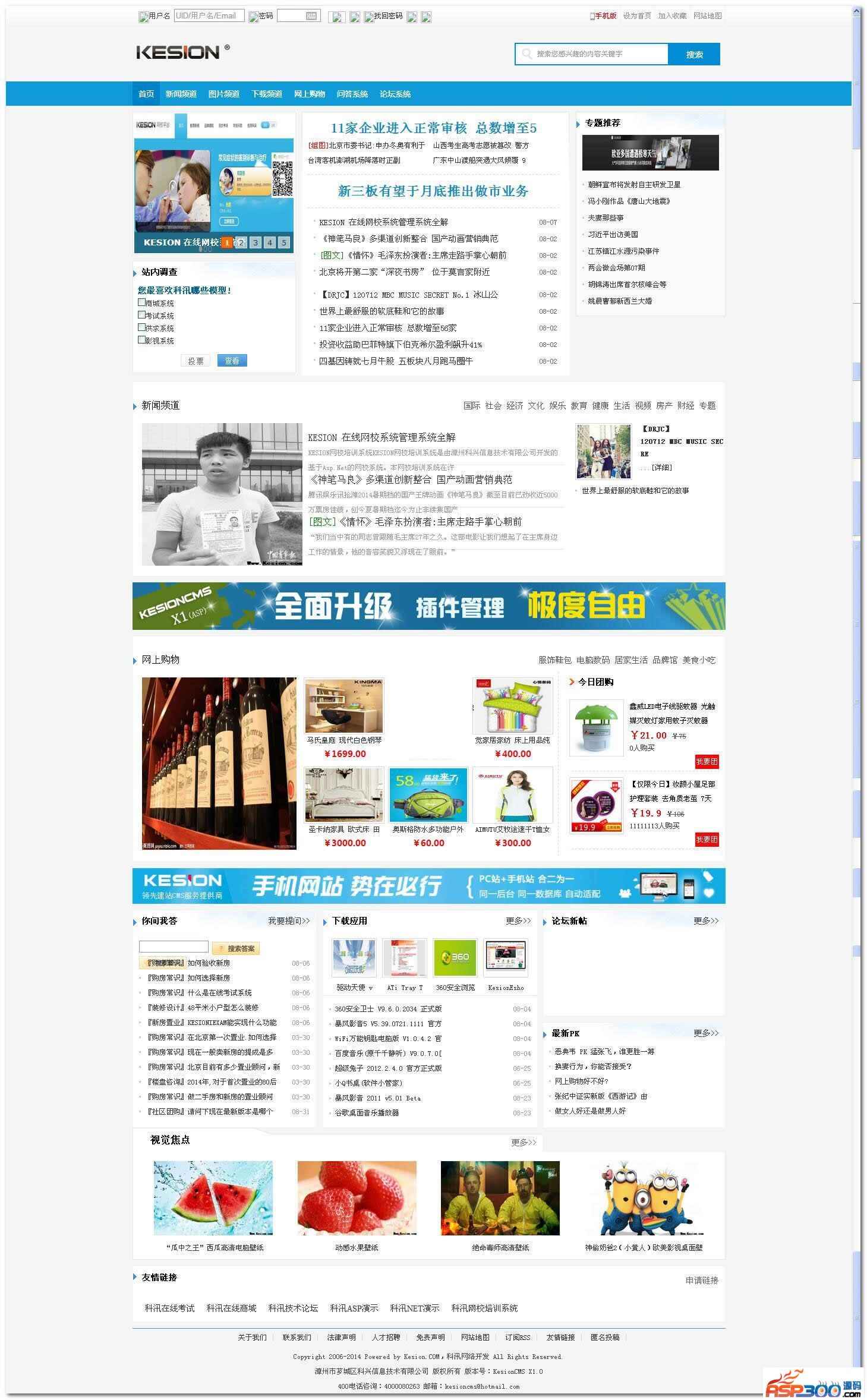 KesionCMS 万能建站系统 X1.0
