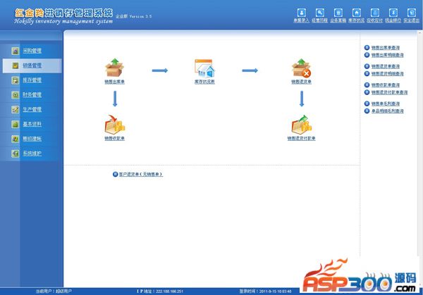 红金羚Asp进销存软件免费版V4.5