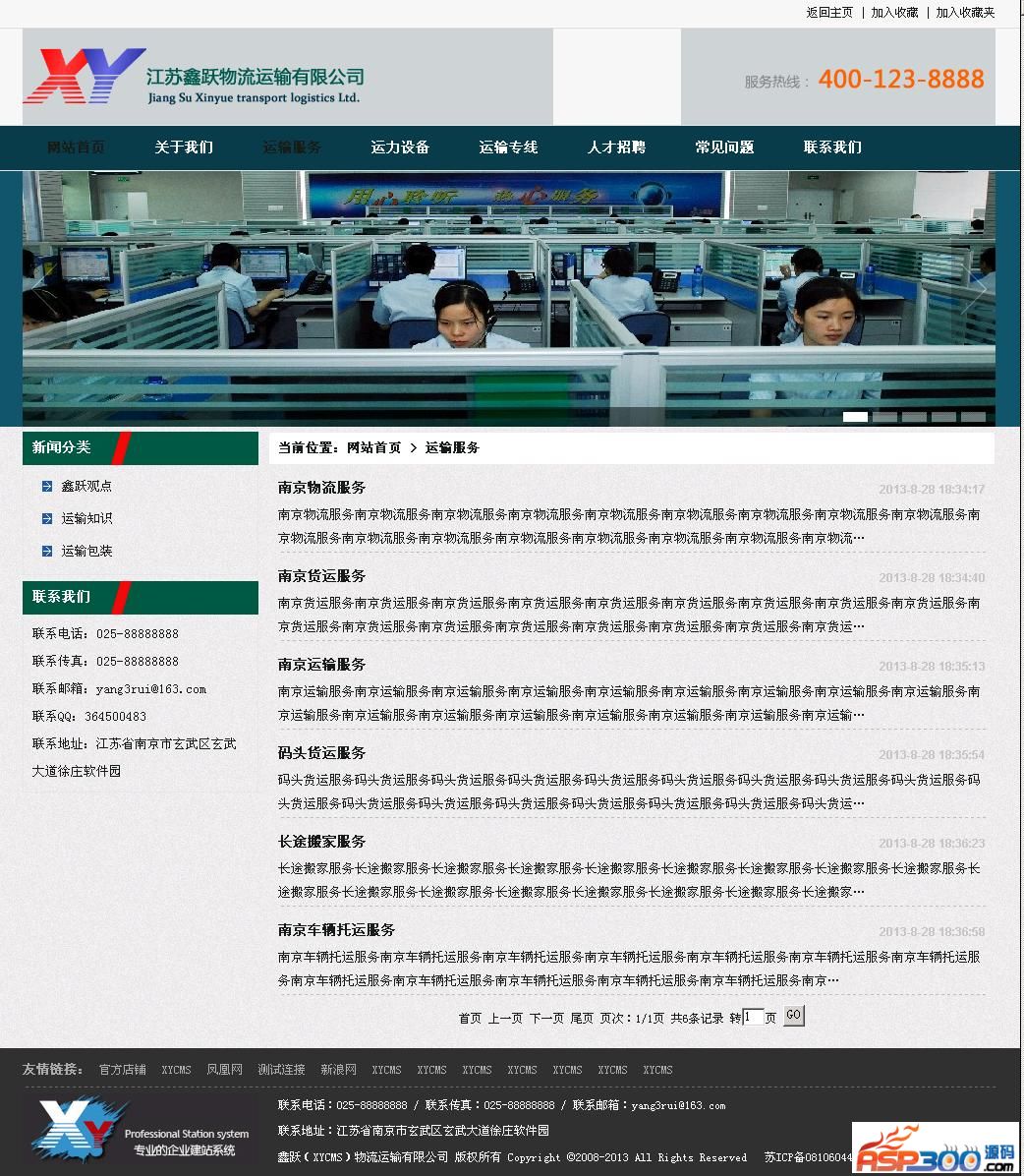 XYCMS Logistics and Transportation Company Website Building System v1.7