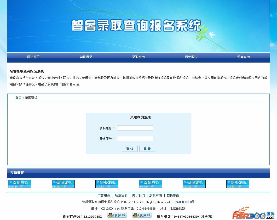智睿录取查询报名系统 4.4.0