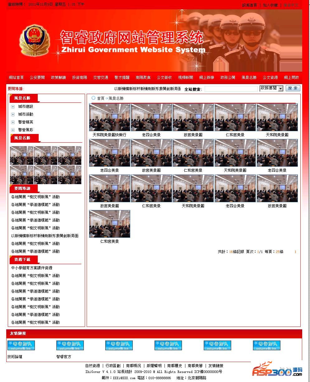 Zhirui Government Website Management System 7.6.0