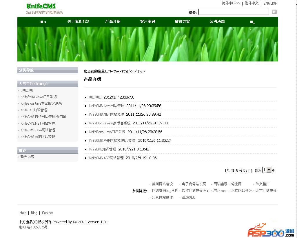 KnifeCMS.ASP コンテンツ管理システム v2.1.3 Build20140805