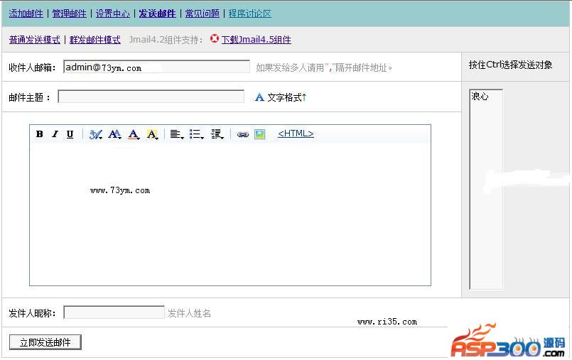 Jmail邮件发送asp系统v3.0