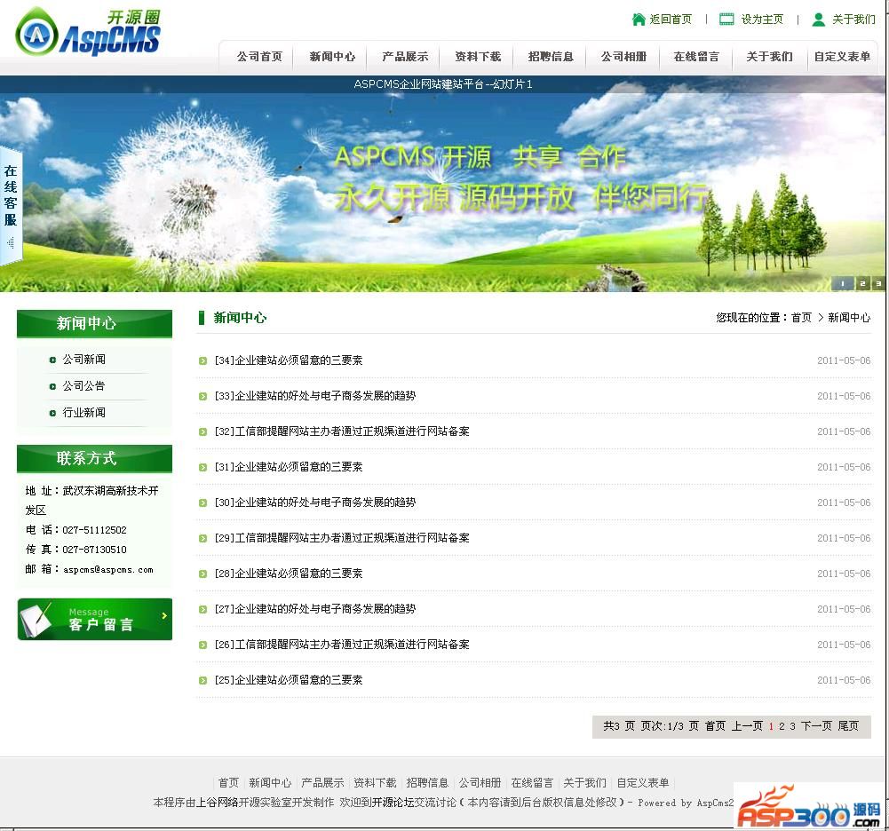 ASPCMS Open Source Enterprise Website Management System GBK Version v2.5.4