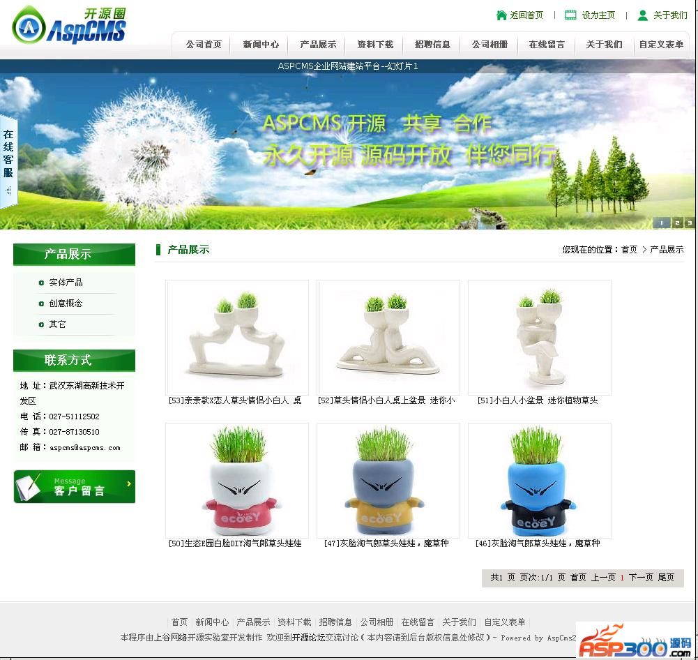 ASPCMS Open Source Enterprise Website Management System GBK Version v2.5.4