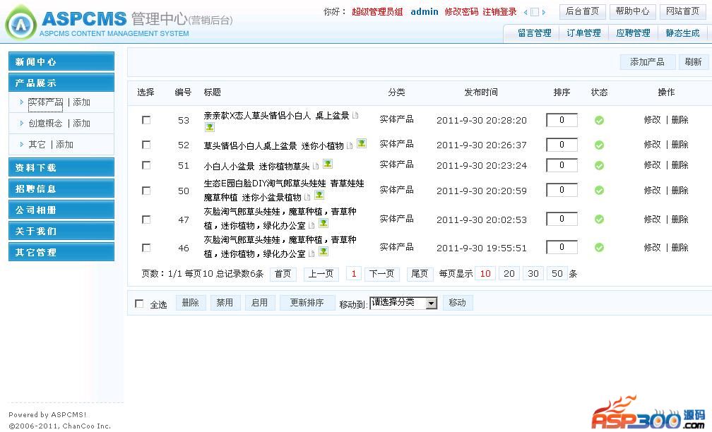 ASPCMS 오픈 소스 기업 웹사이트 관리 시스템 GBK 버전 v2.5.4