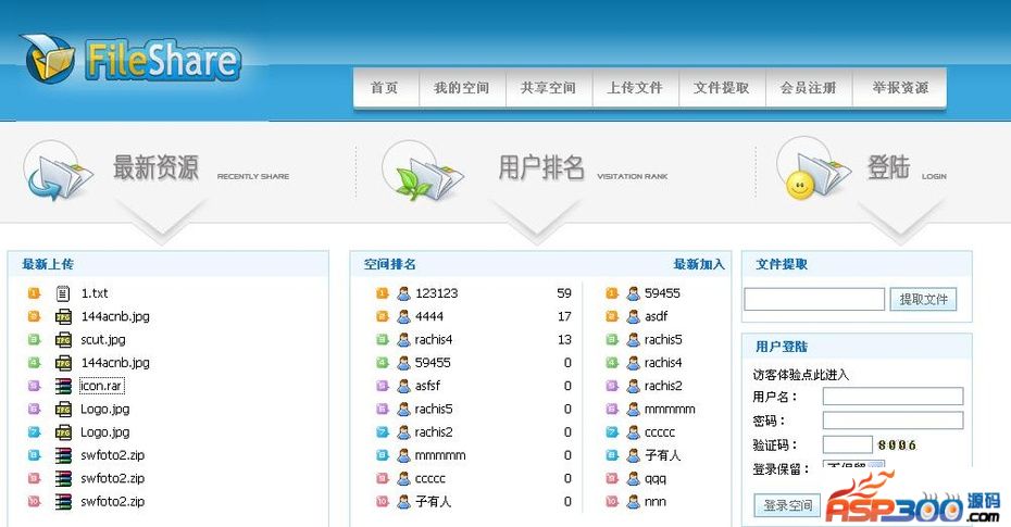 asp网盘系统源码3.0
