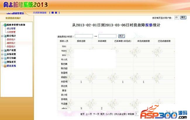 设备网上报修系统 B9.5