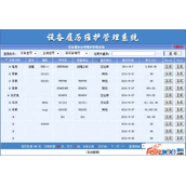 设备履历在线管理系统 4.7