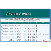 设备在线报修管理系统 v1.0