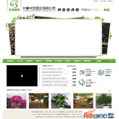 园艺公司整站源代码