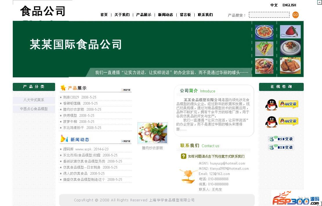 食品会社の中国語と英語のバイリンガル Web サイトのソース コード v1.0