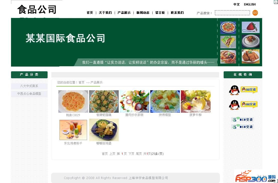 食品会社の中国語と英語のバイリンガル Web サイトのソース コード v1.0