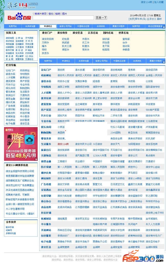 淮安114網址導航v1.0