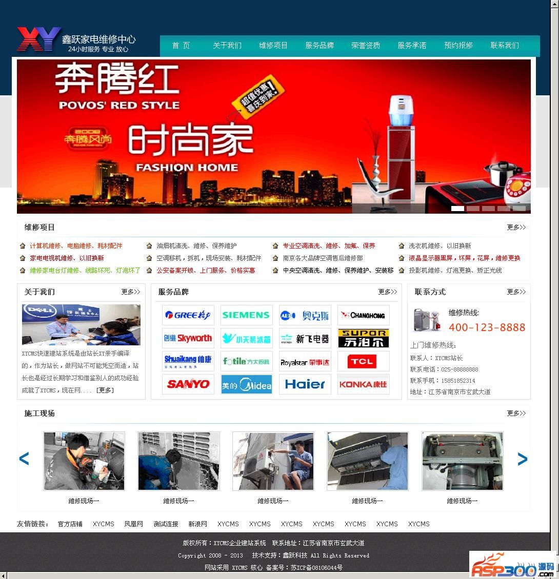 XYCMS家电维修网站系统 v1.0