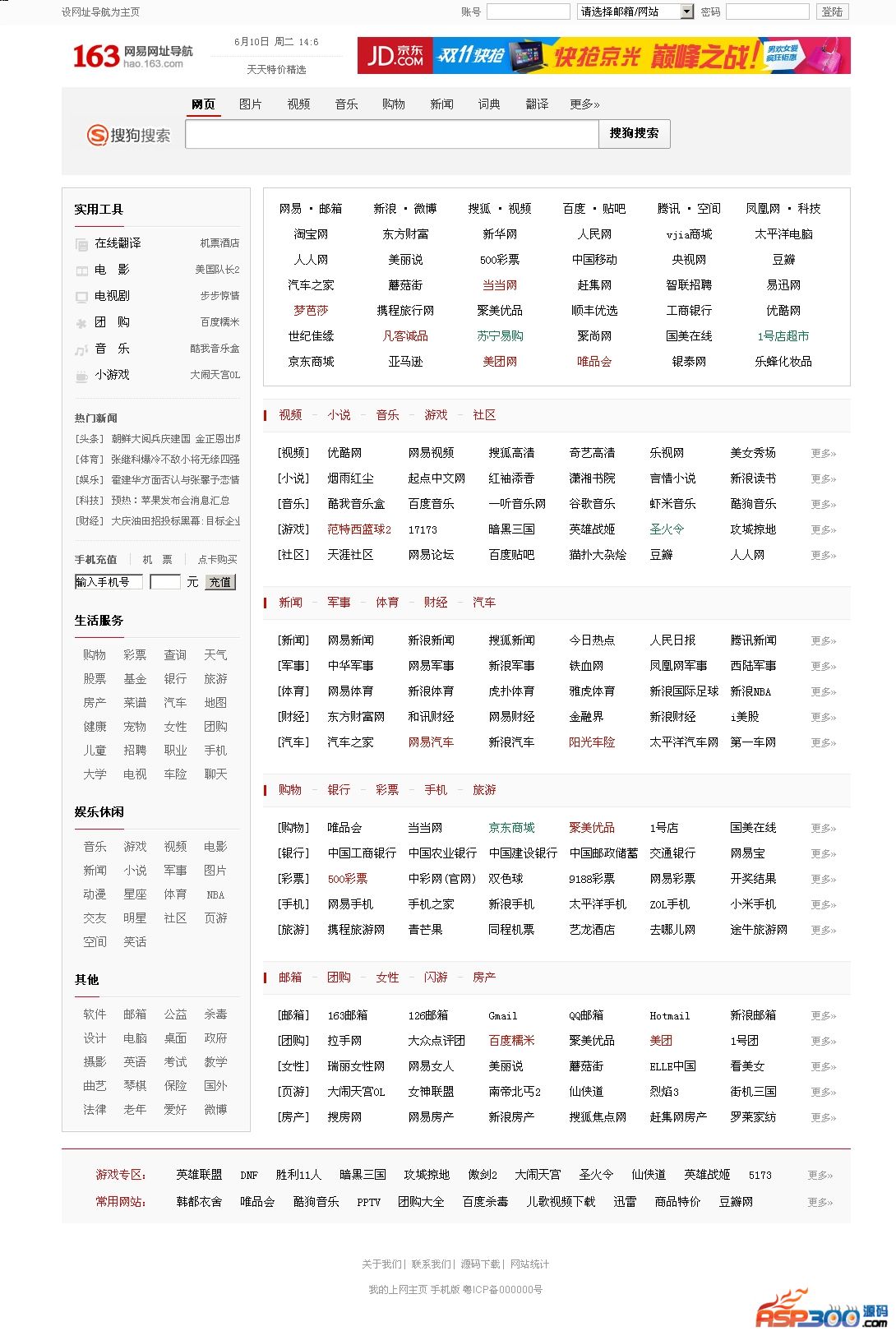 163网址导航源码 v1.0