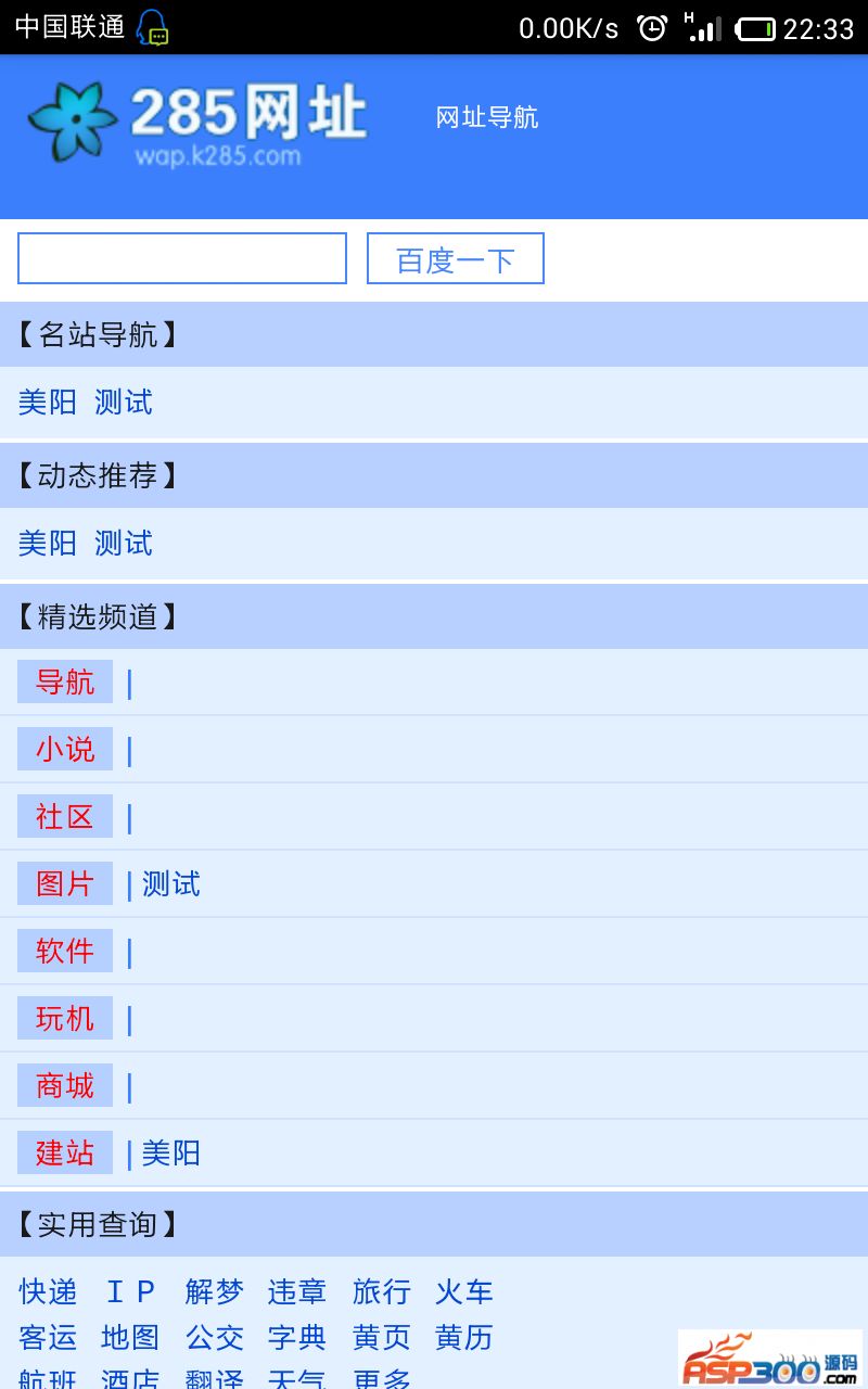 美阳轻量级手机网址导航系统