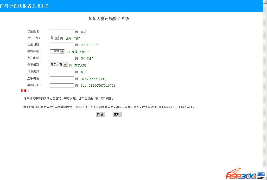 网上在线报名系统 v1.0