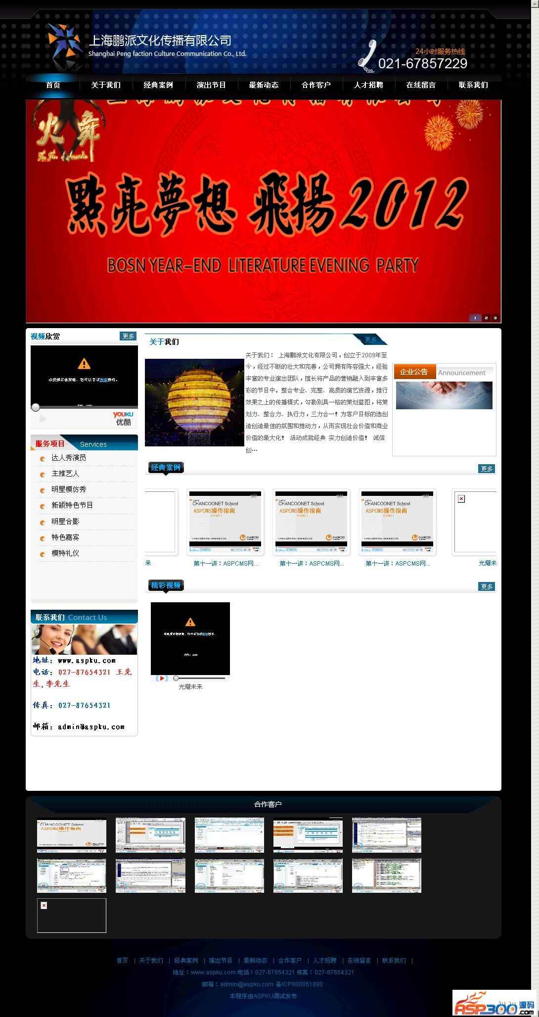 Cultural communication company website source code v1.0