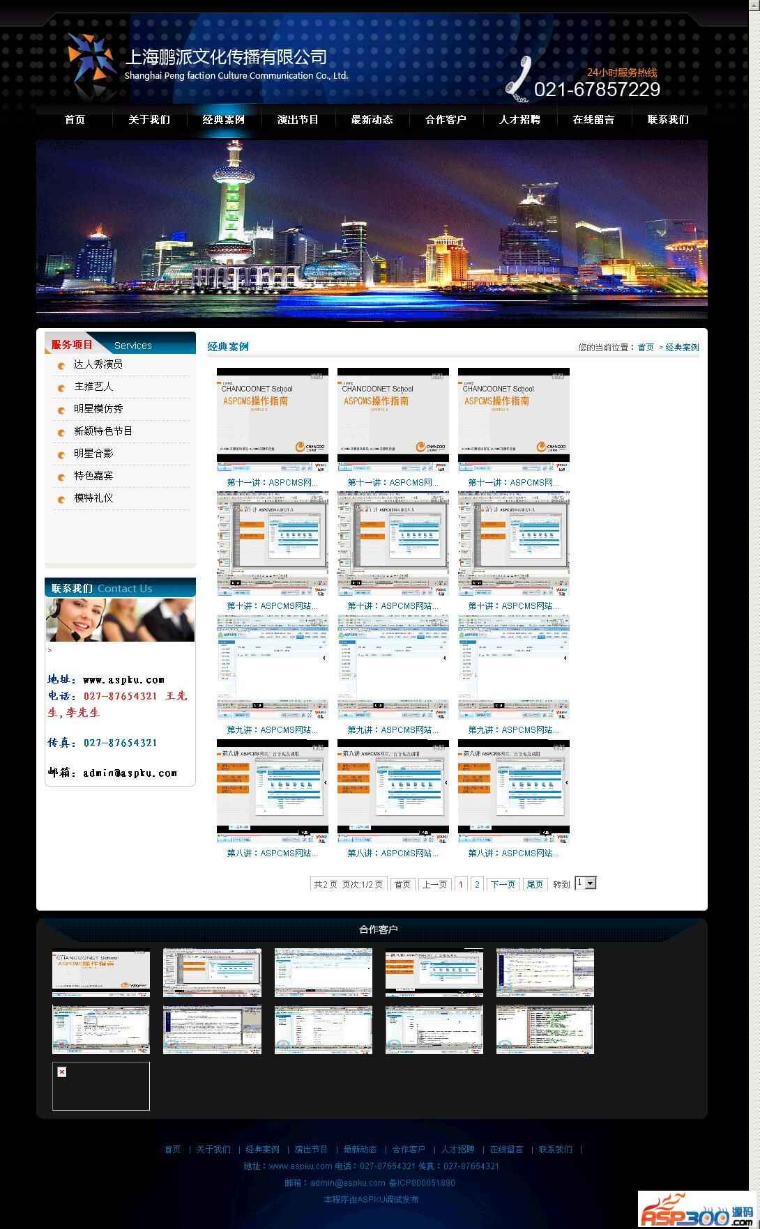 Cultural communication company website source code v1.0