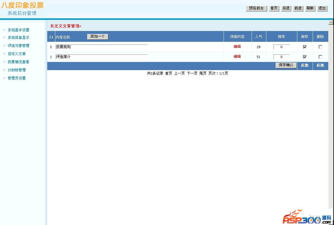 八度印象投票系統普通版v1.0