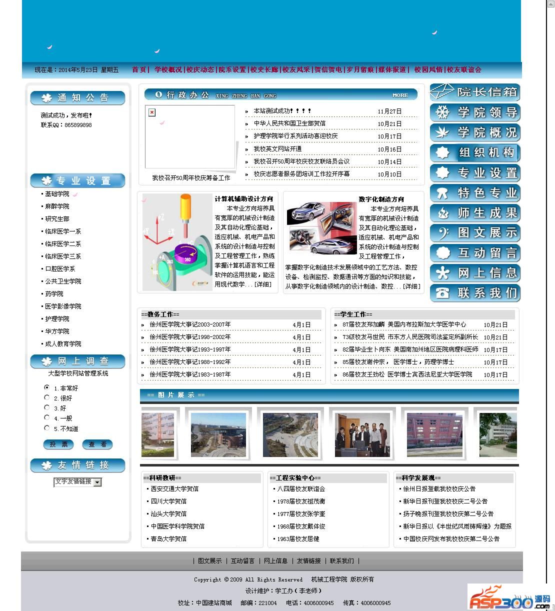 Suiyuan 학교 웹사이트 시스템 v2014 상용 버전