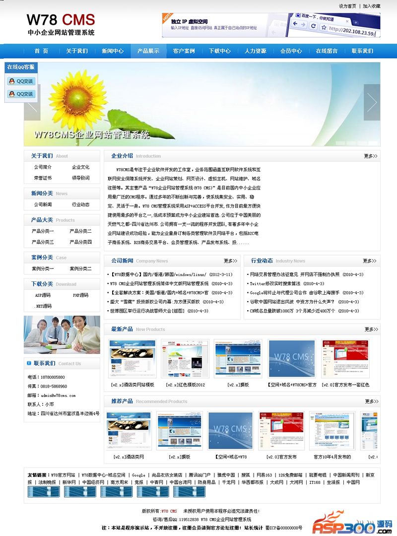 W78CMS enterprise website management system UTF-8 v2.9