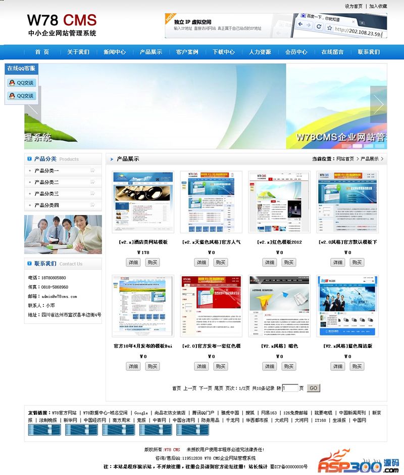 W78CMS enterprise website management system UTF-8 v2.9