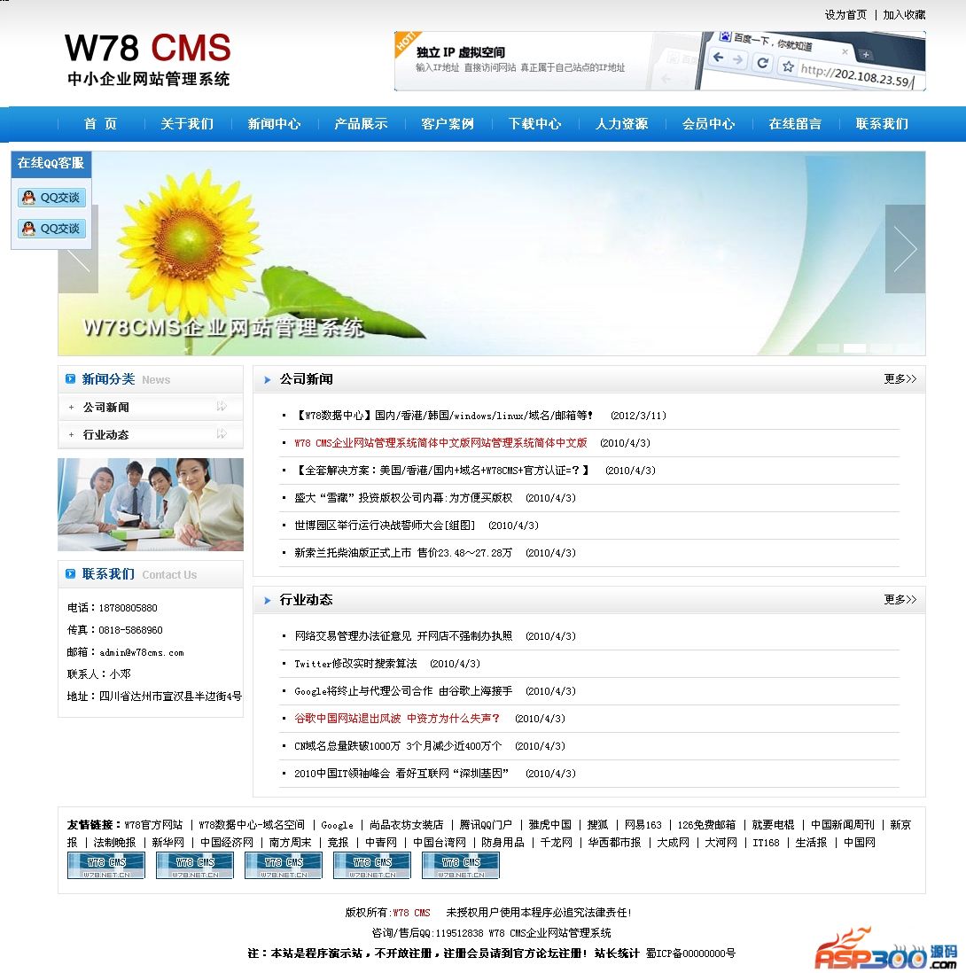 W78CMS enterprise website management system UTF-8 v2.9