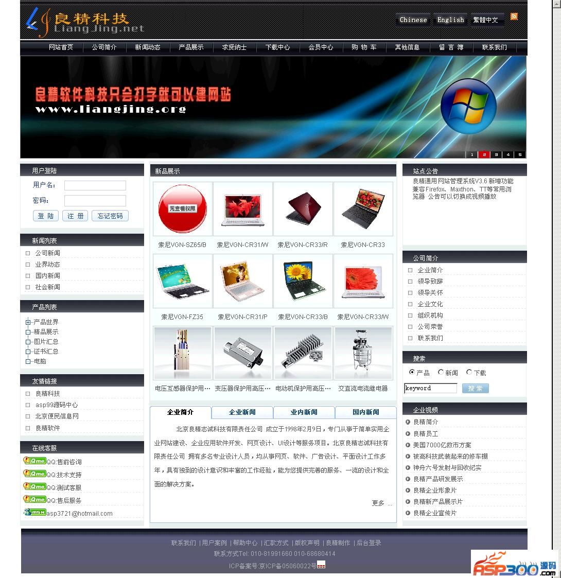 LJCMS Liangjing Enterprise Website Management System v3.6